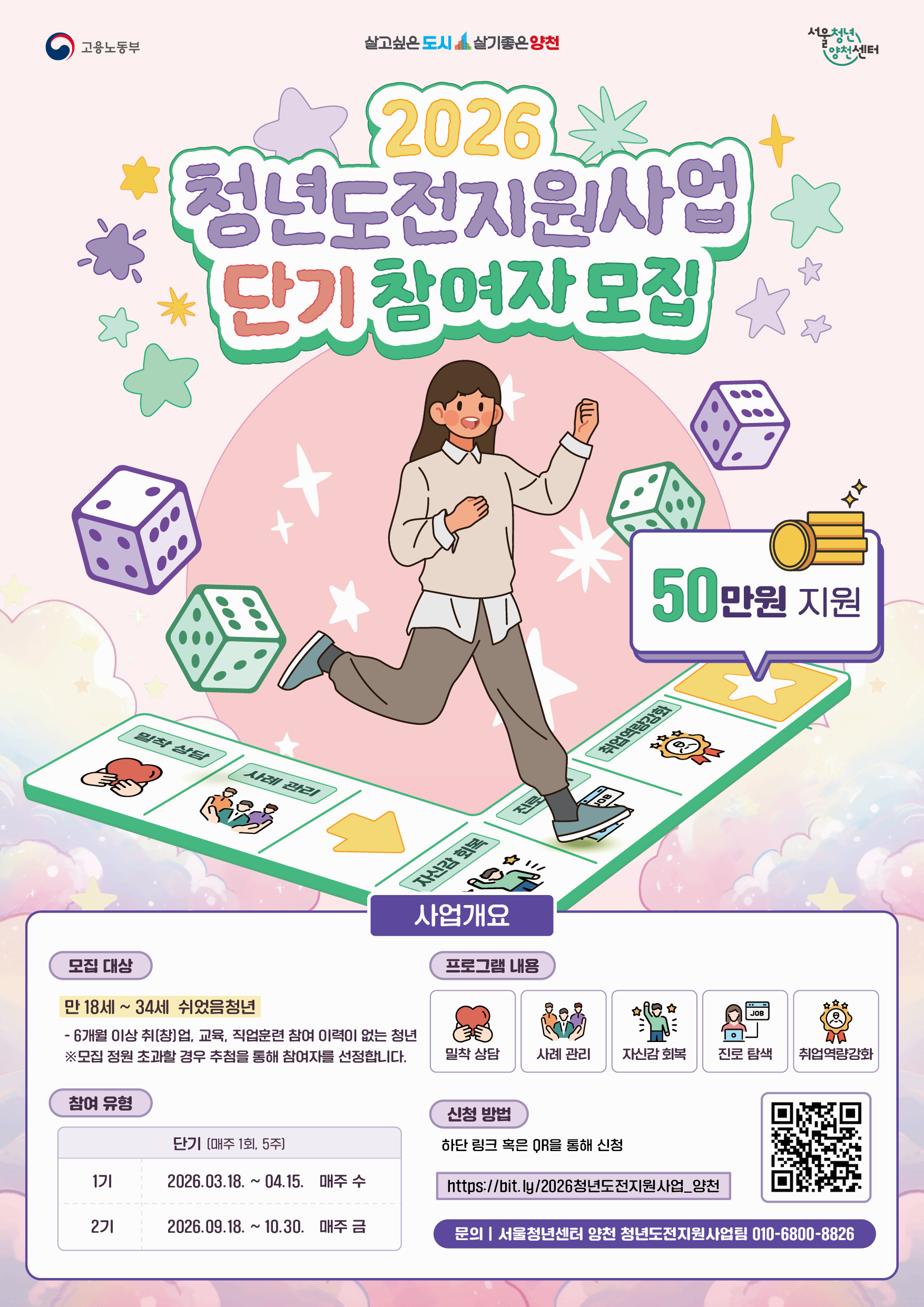 서울청년센터 양천 2026 양천구 청년도전지원사업 단기1기 모집