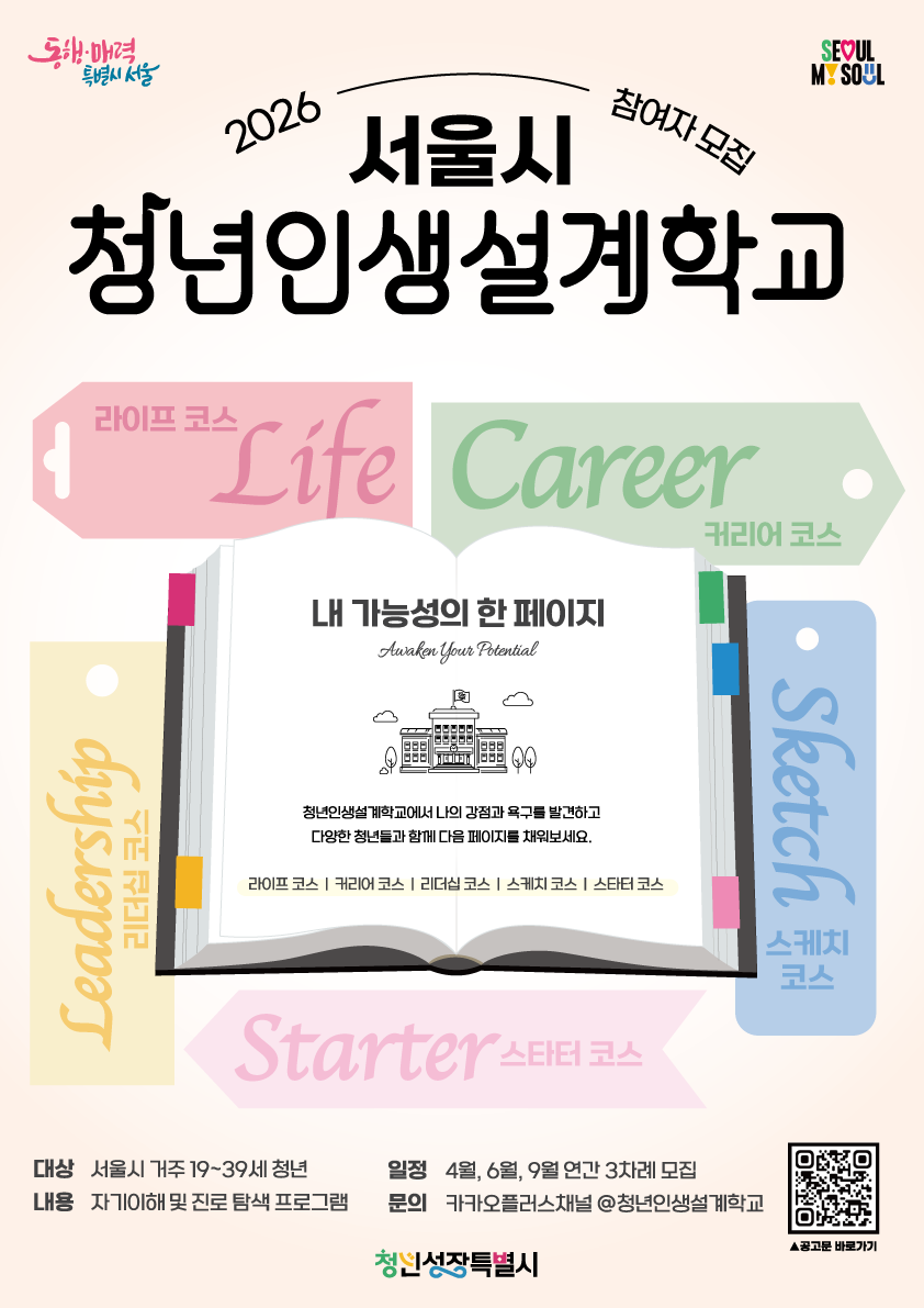 2026년 청년인생설계학교 1기 참여자 모집