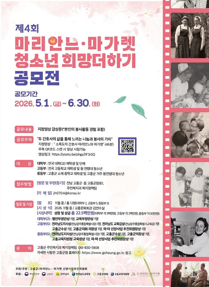 제4회 마리안느·마가렛 청소년 희망더하기 공모전