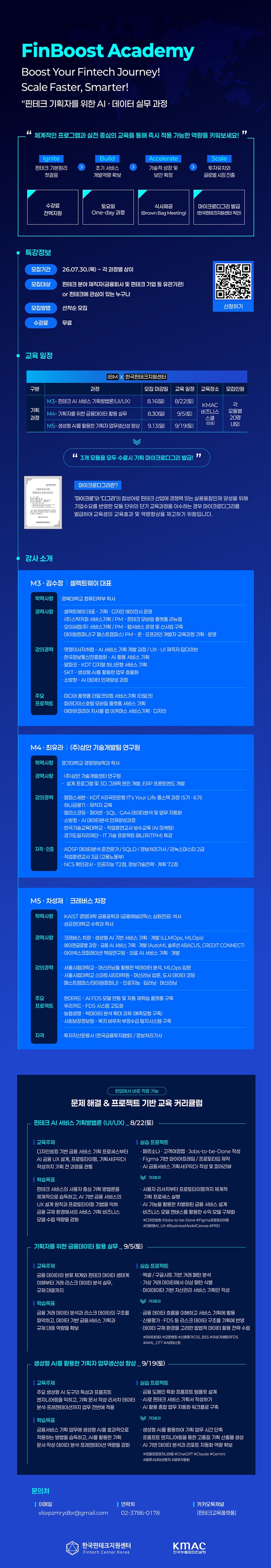 2026 핀테크 전문가 과정 ‘FinBoost Academy’ (기획 모듈 3/4/5)