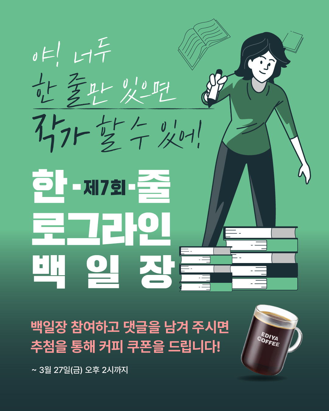 2026 제7회 한 줄 로그라인 백일장