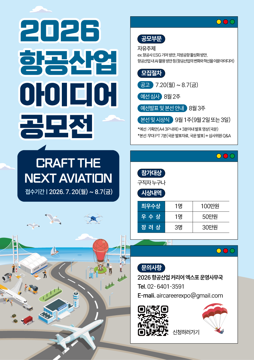 2026 항공산업 아이디어 공모전