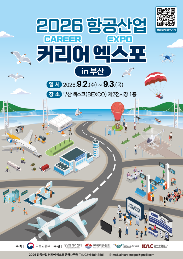 2026 항공산업 커리어 엑스포(CAREER EXPO)