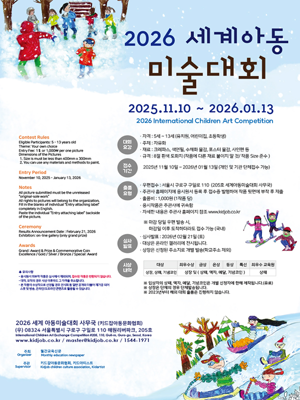 2026 세계아동미술대회