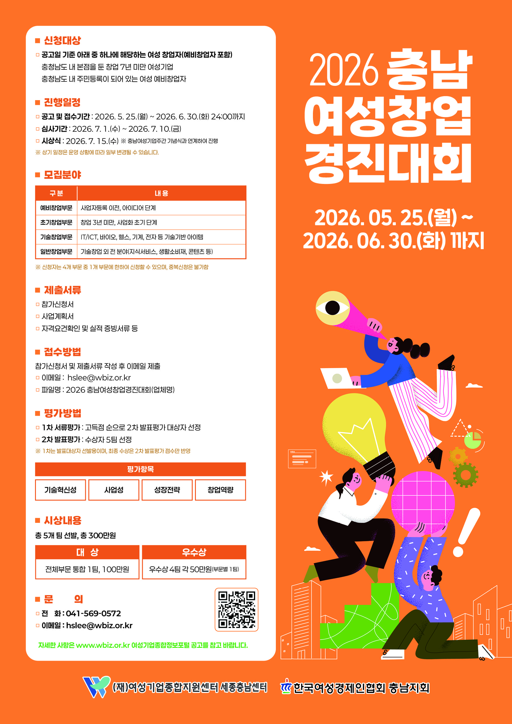 2026 충남 여성창업경진대회