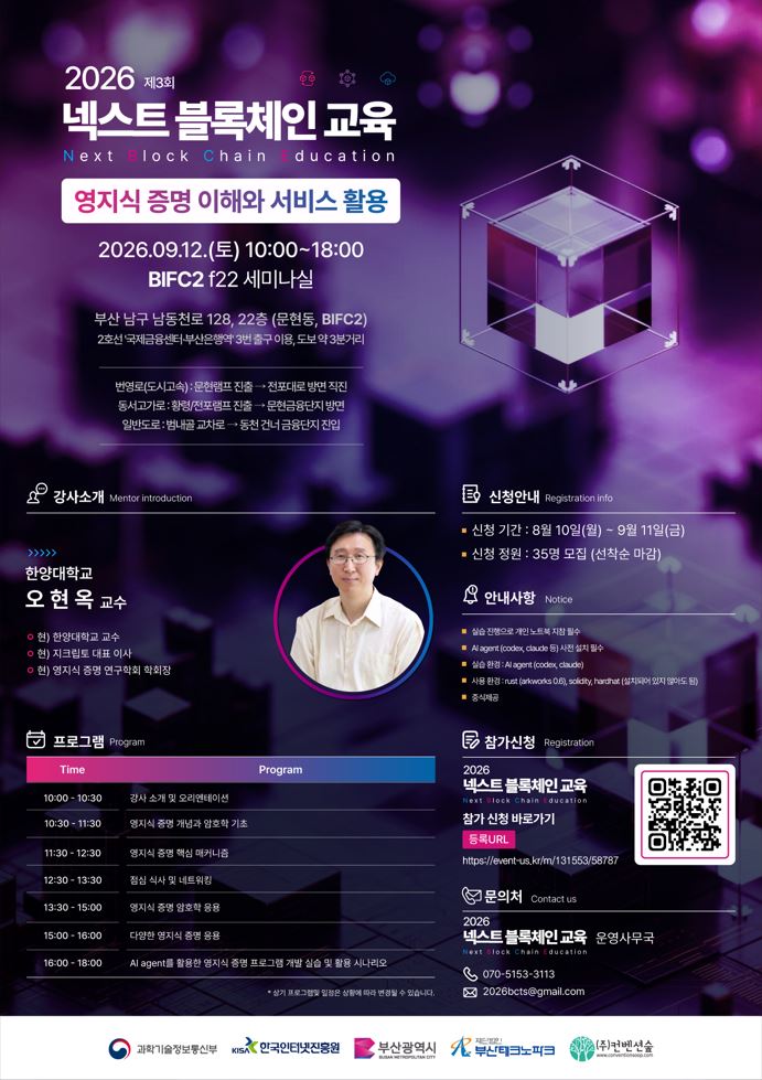 2026 넥스트 블록체인 교육 3회차 교육생 모집