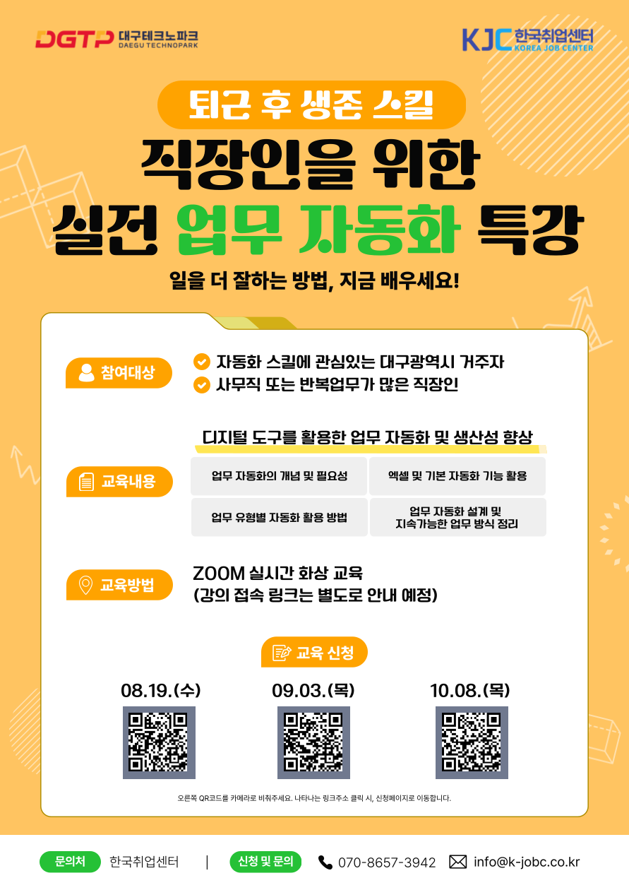 대구테크노파크 '직장인을 위한 실전 업무자동화' 특강 참여자 모집