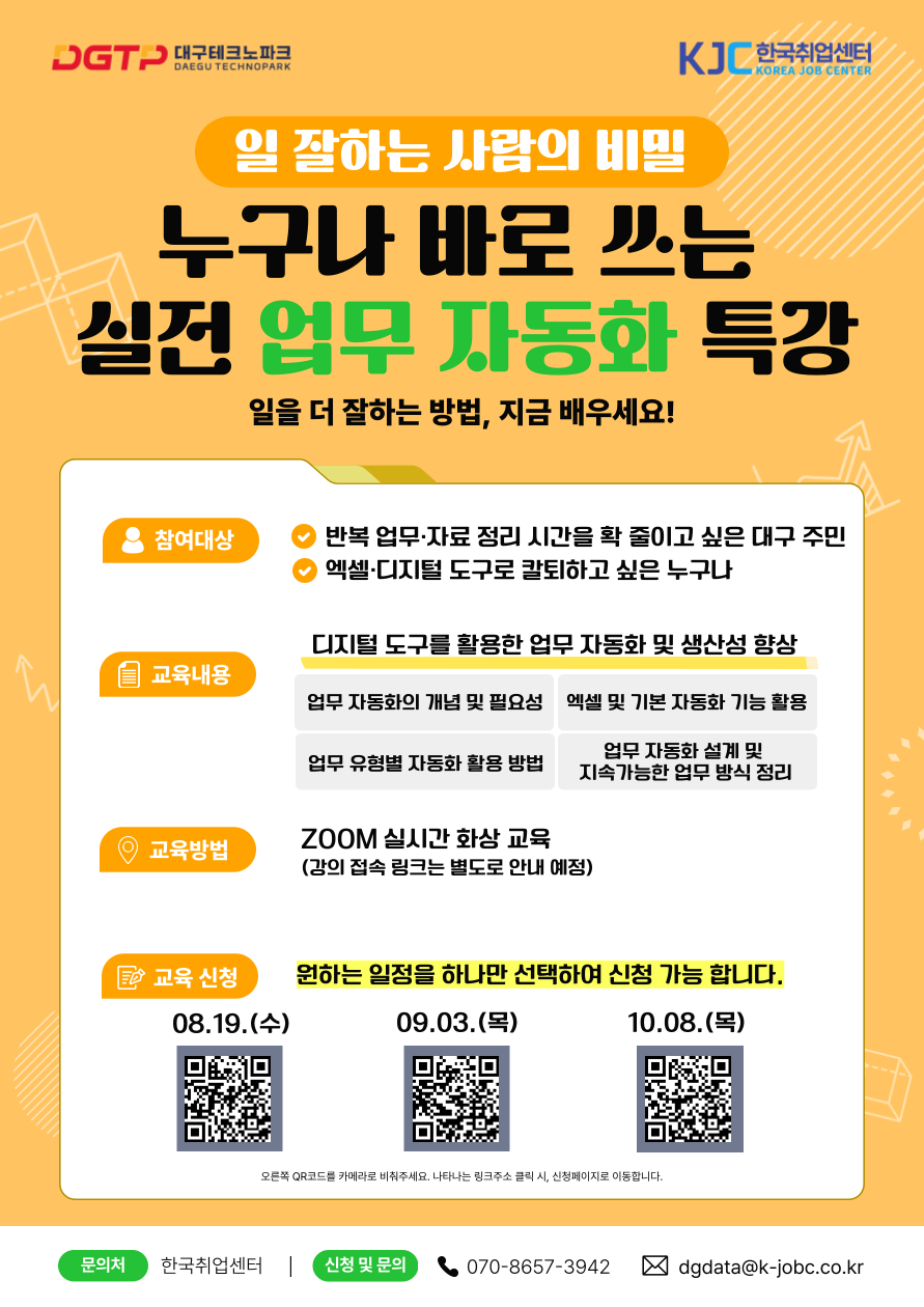 2026 대구테크노파크 '커리어 재설계 : 나를 위한 커리어 리디자인' 교육생 모집