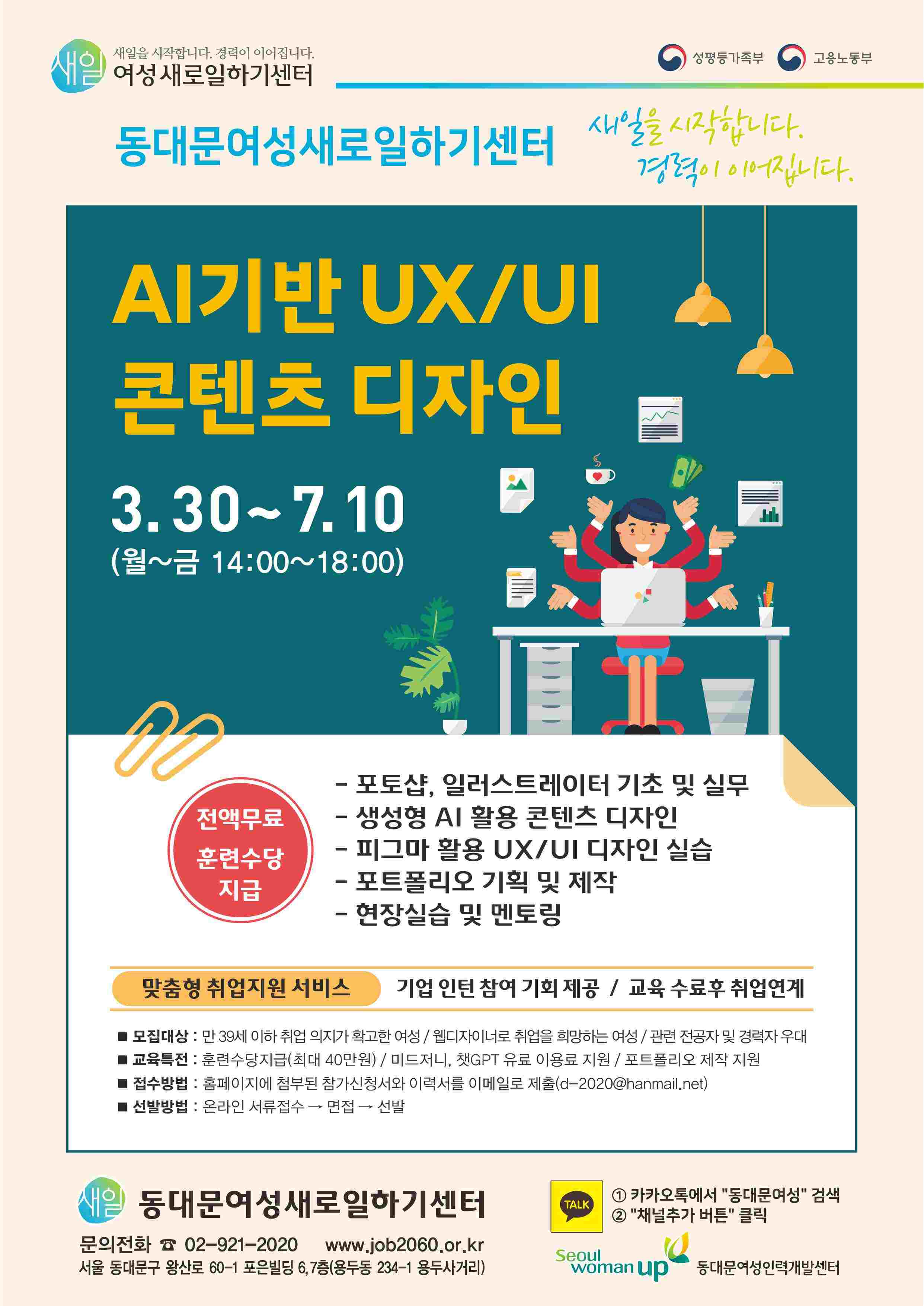 AI기반 UX/UI 콘텐츠 디자인 훈련생 모집