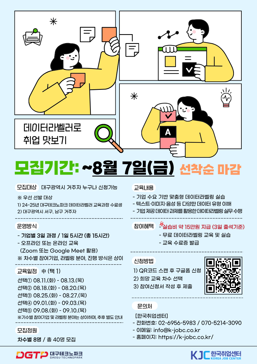 대구테크노파크 '데이터라벨러 기업 일자리 매칭 프로그램' 참여자 모집