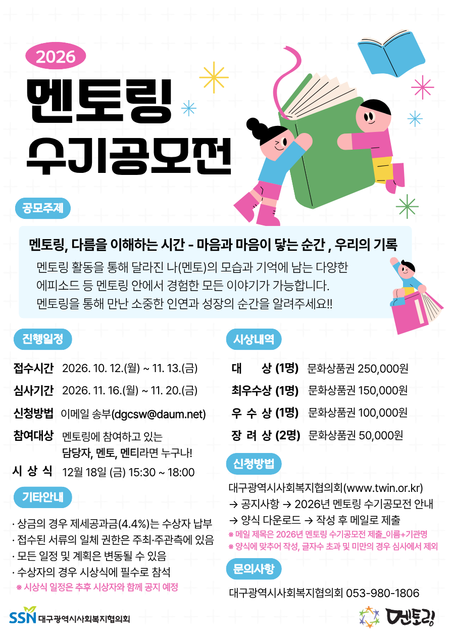 2026년 멘토링 수기공모전