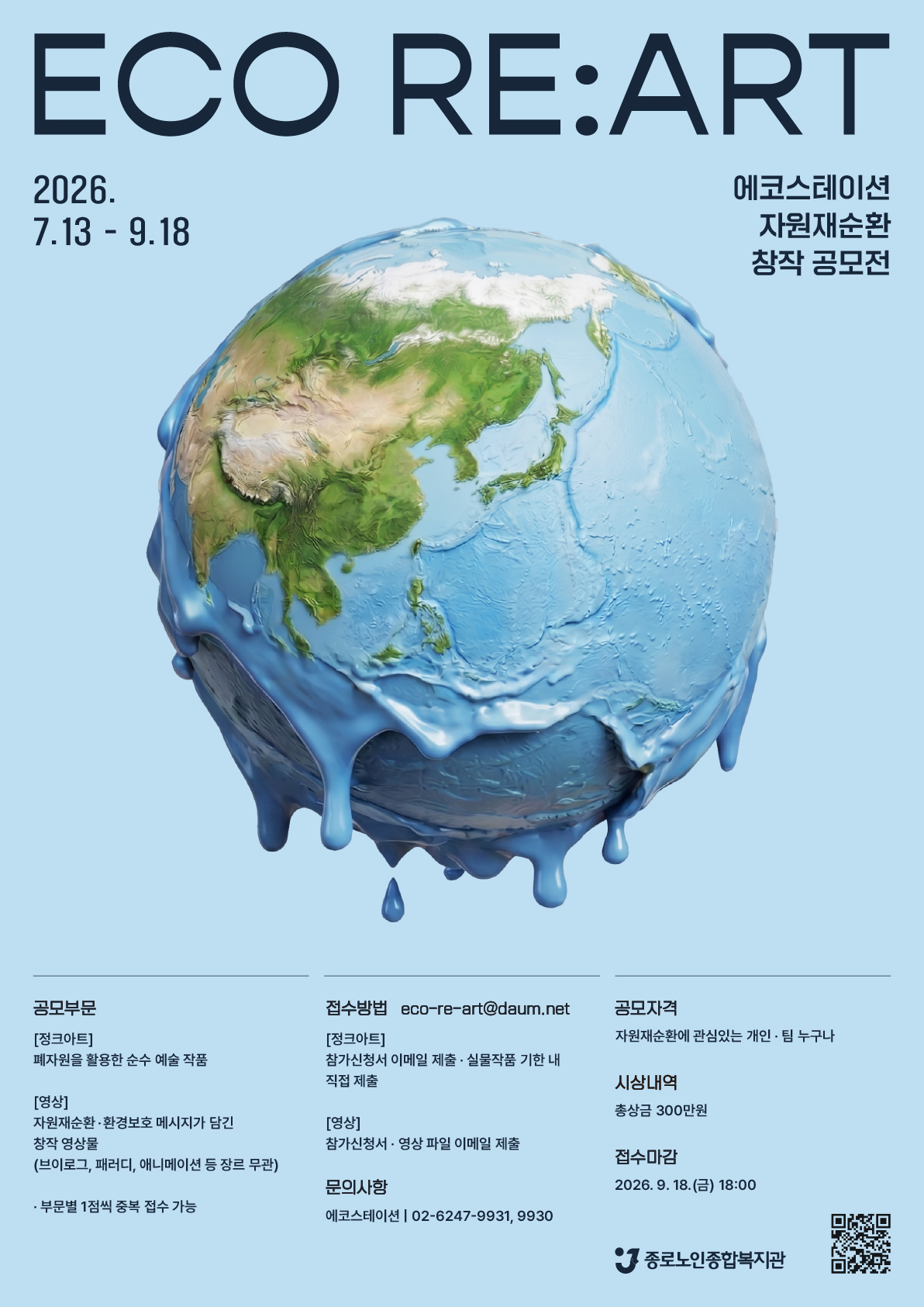 2026 ECO RE:ART CONTEST - 에코스테이션 자원재순환 창작 공모