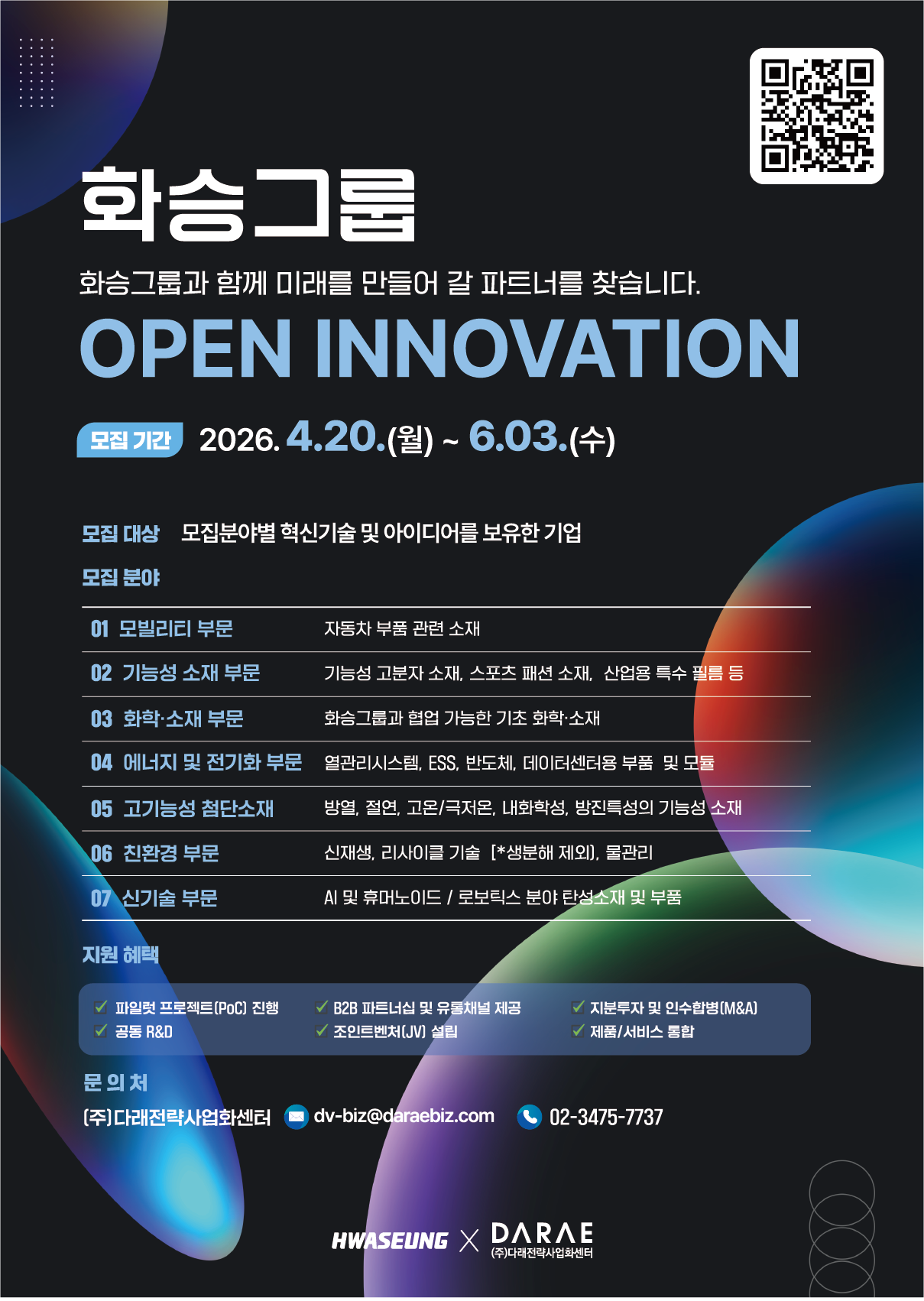 2026년 화승그룹 오픈 이노베이션 참여 기업 모집