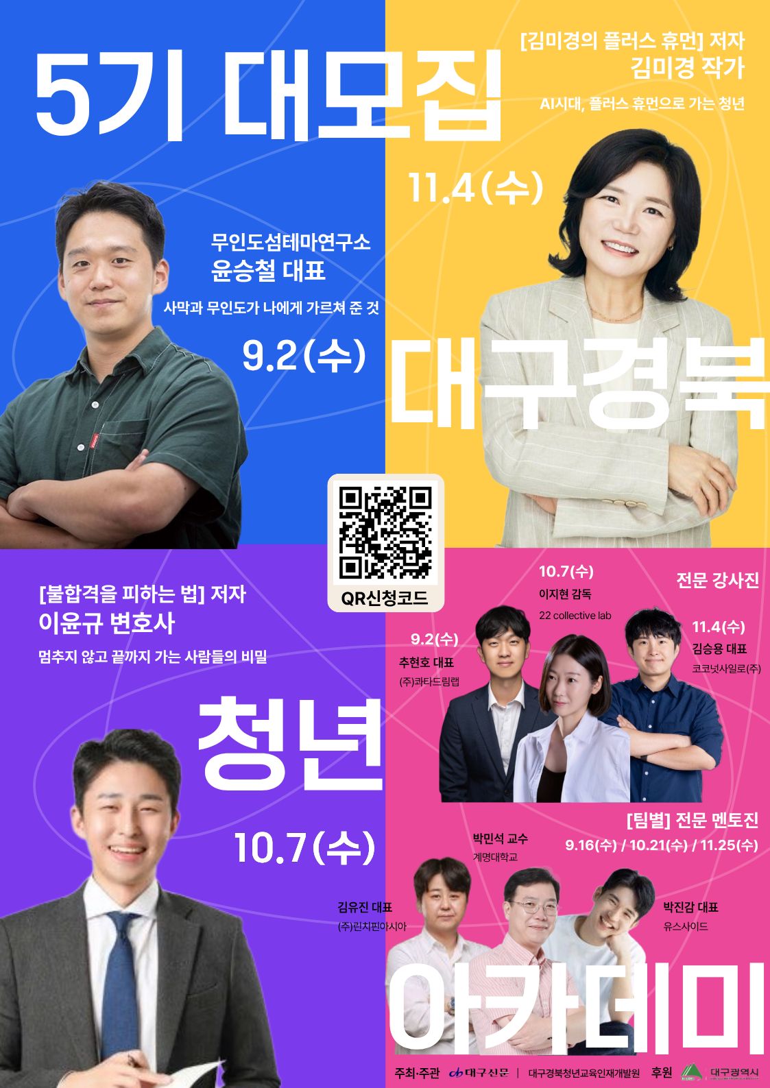 2026대구경북청년아카데미 5기모집