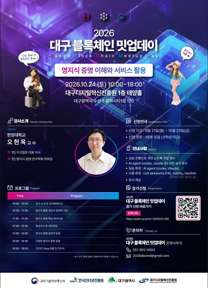 대구교육/점심제공 2026 대구 블록체인 밋업데이 3회차 교육생 모집