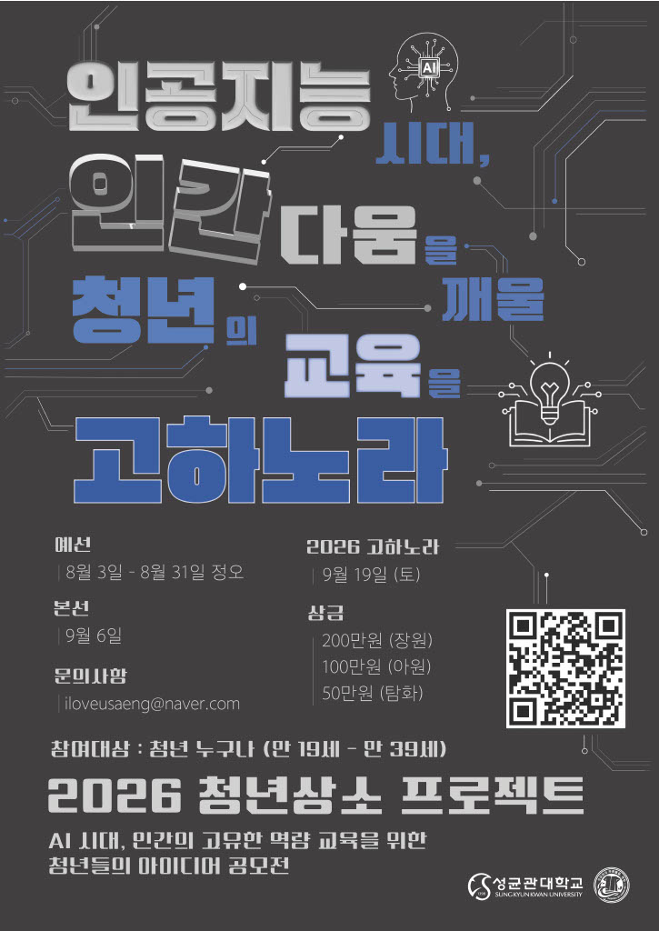 2026 대한민국 청년상소 프로젝트