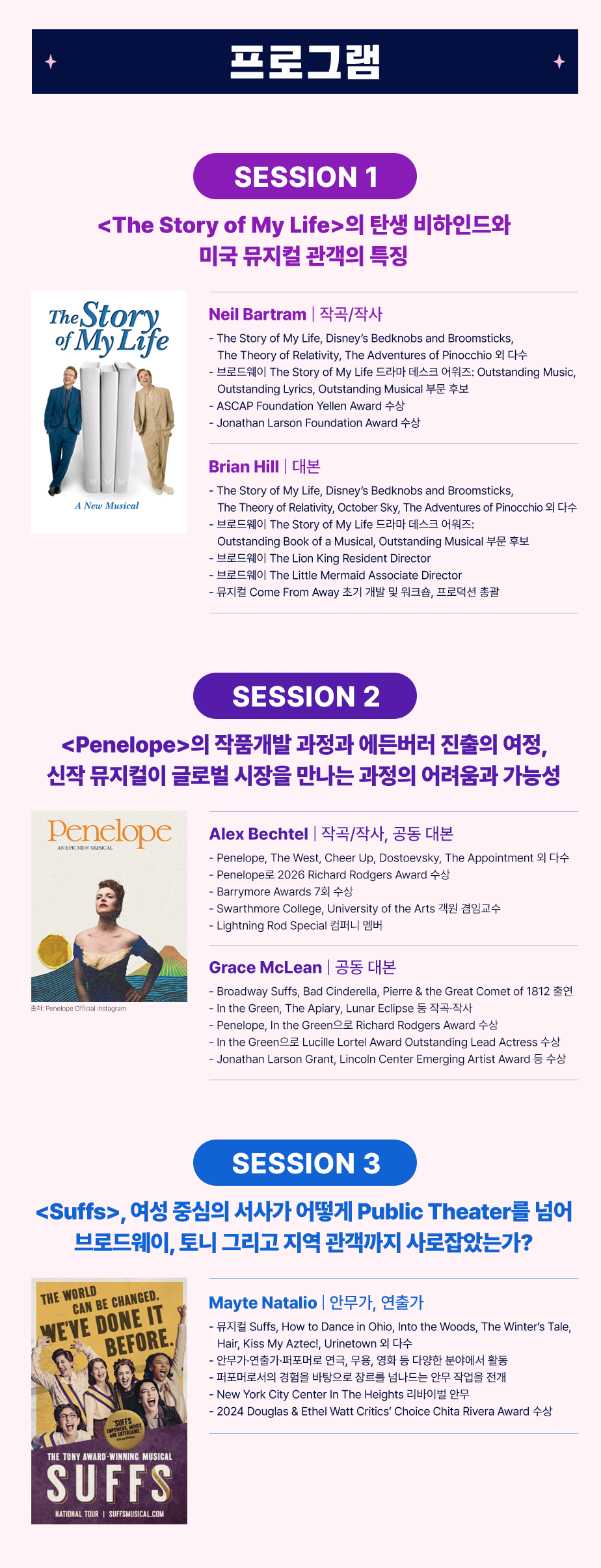 2026 뮤지컬 창작진 글로벌 아카데미 3차 공개특강 모집