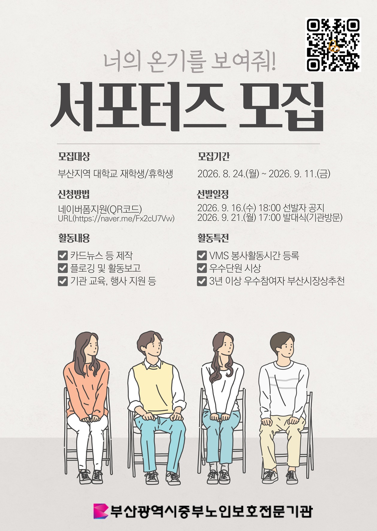 부산광역시중부노인보호전문기관 나비새김 서포터즈 모집