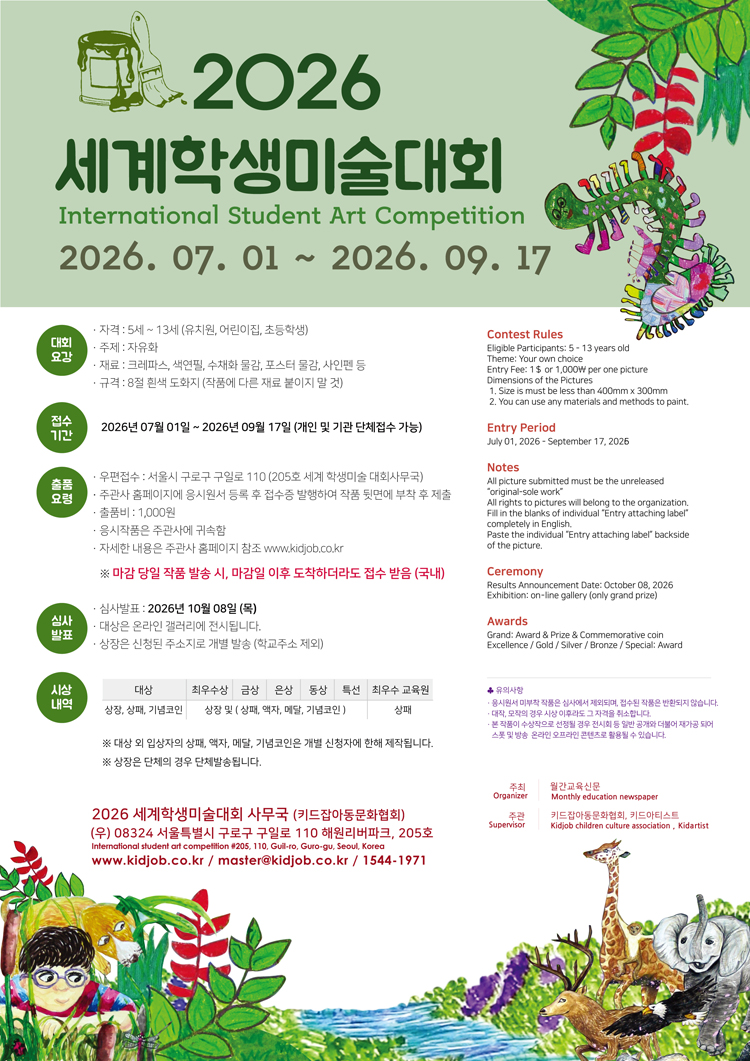 2026 세계학생미술대회