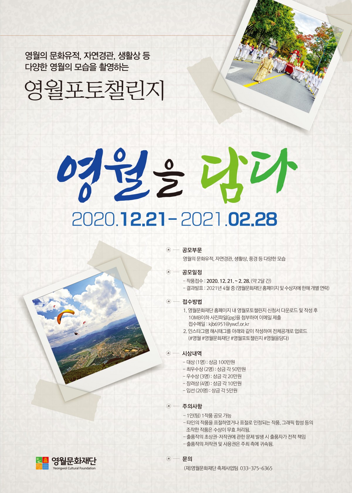 영월포토챌린지 영월을 담다 사진 공모전