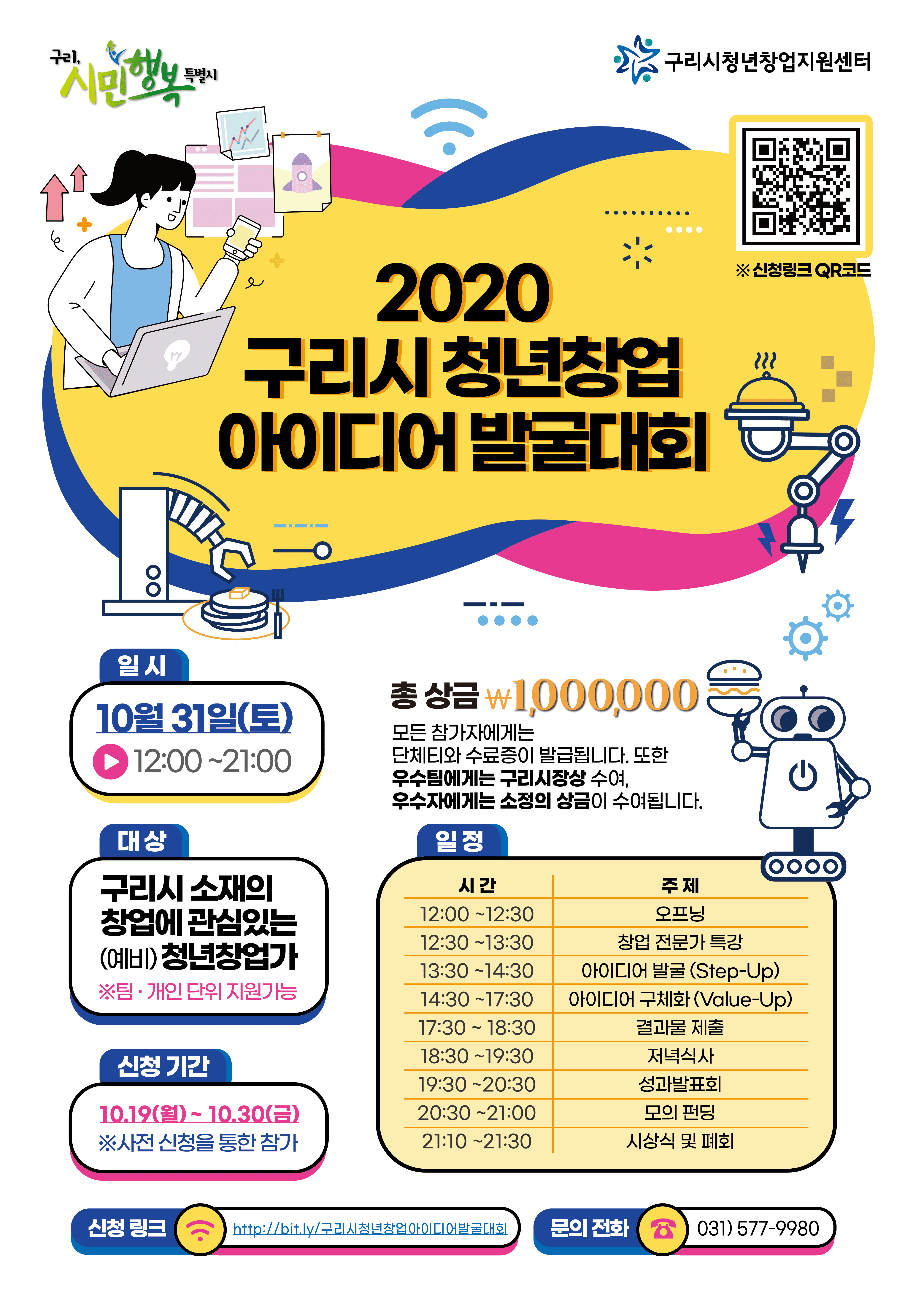 2020 구리시 청년창업 아이디어 발굴대회