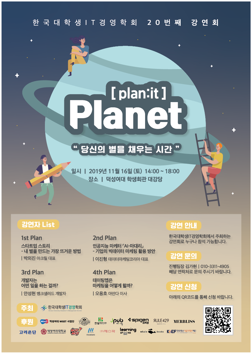 Planet[plan:it] ; 당신의 별을 채우는 시간