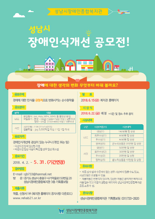 성남시 장애인식개선 UCC 및 사진 공모전