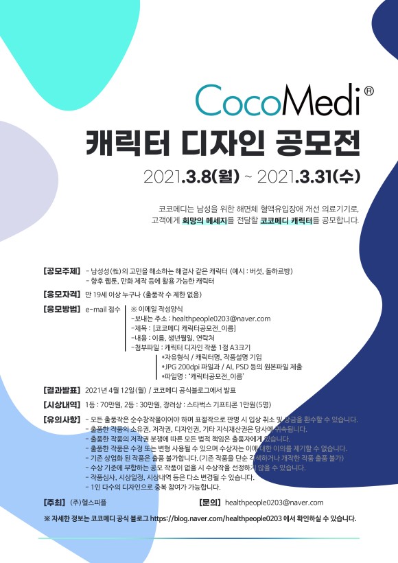 코코메디 캐릭터 디자인 공모전