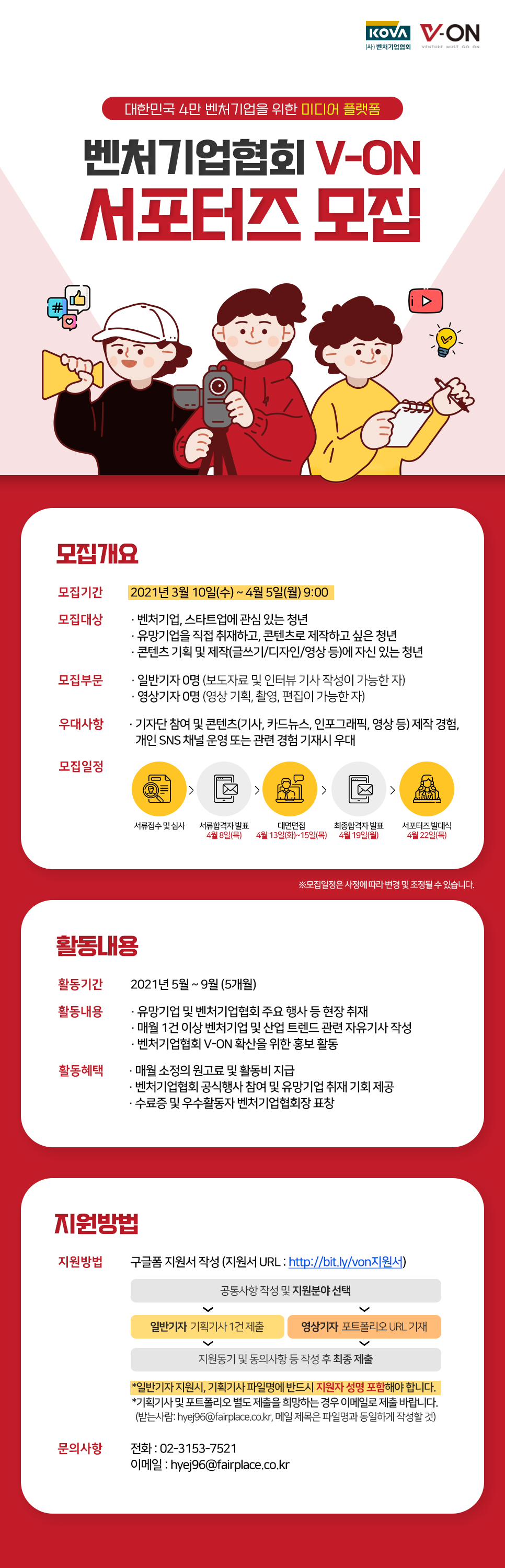 벤처기업협회 V-ON 서포터즈 모집
