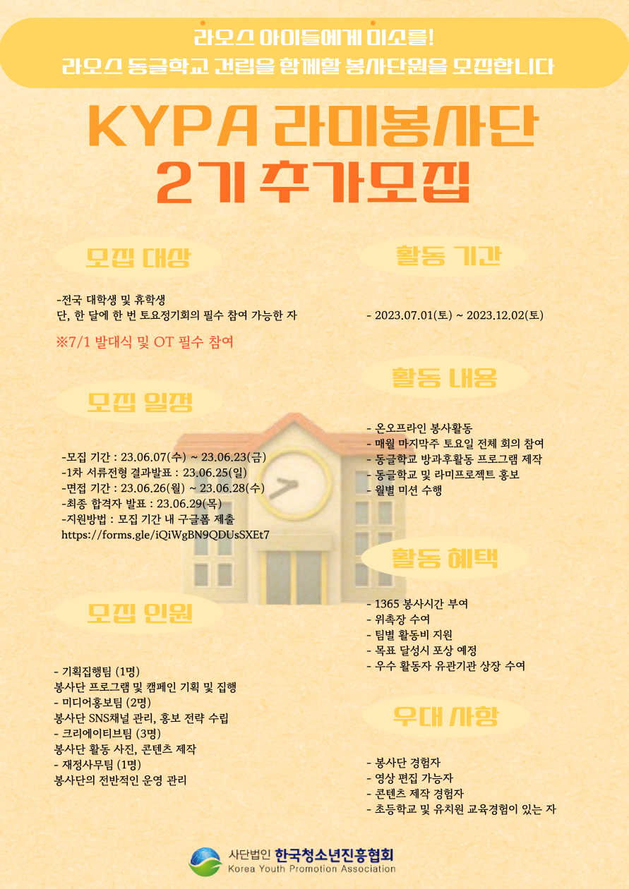 KYPA 라미봉사단 2기 모집