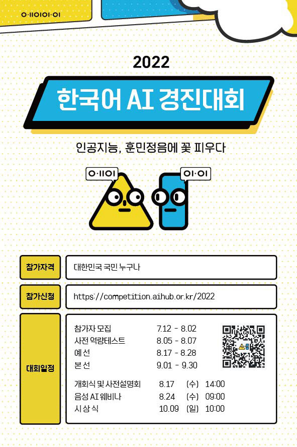 2022 한국어 AI 경진대회