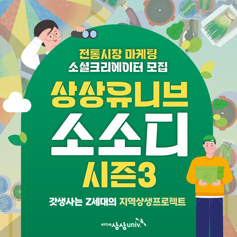 상상유니브 소소디 시즌3 참가자 모집