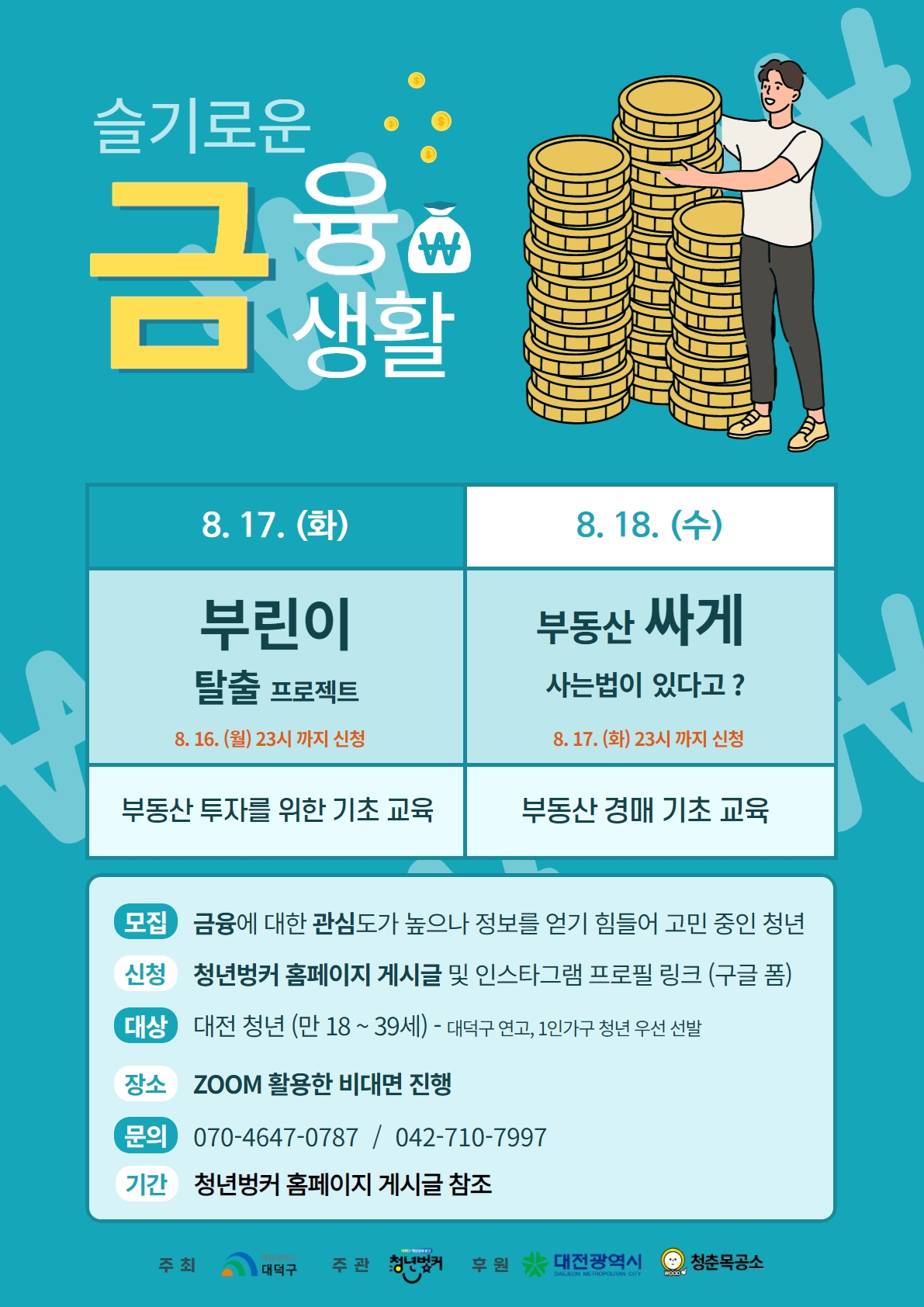 <청년 1인 가구 지원 사업 : 슬기로운 금융 생활> 3~4회차
