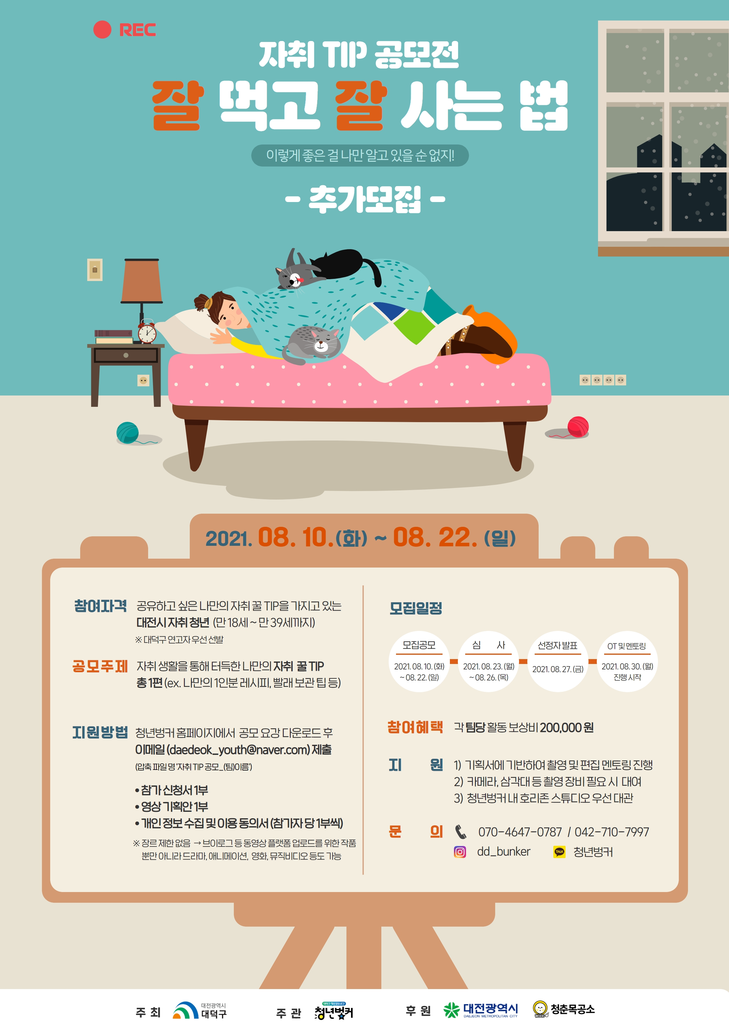 청년 1인 가구 영상 공모전  <자취꿀TIP-잘 먹고 잘 사는 법>