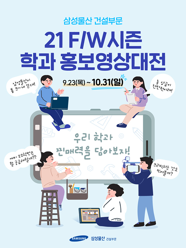 21 F/W 시즌 학과 홍보영상대전