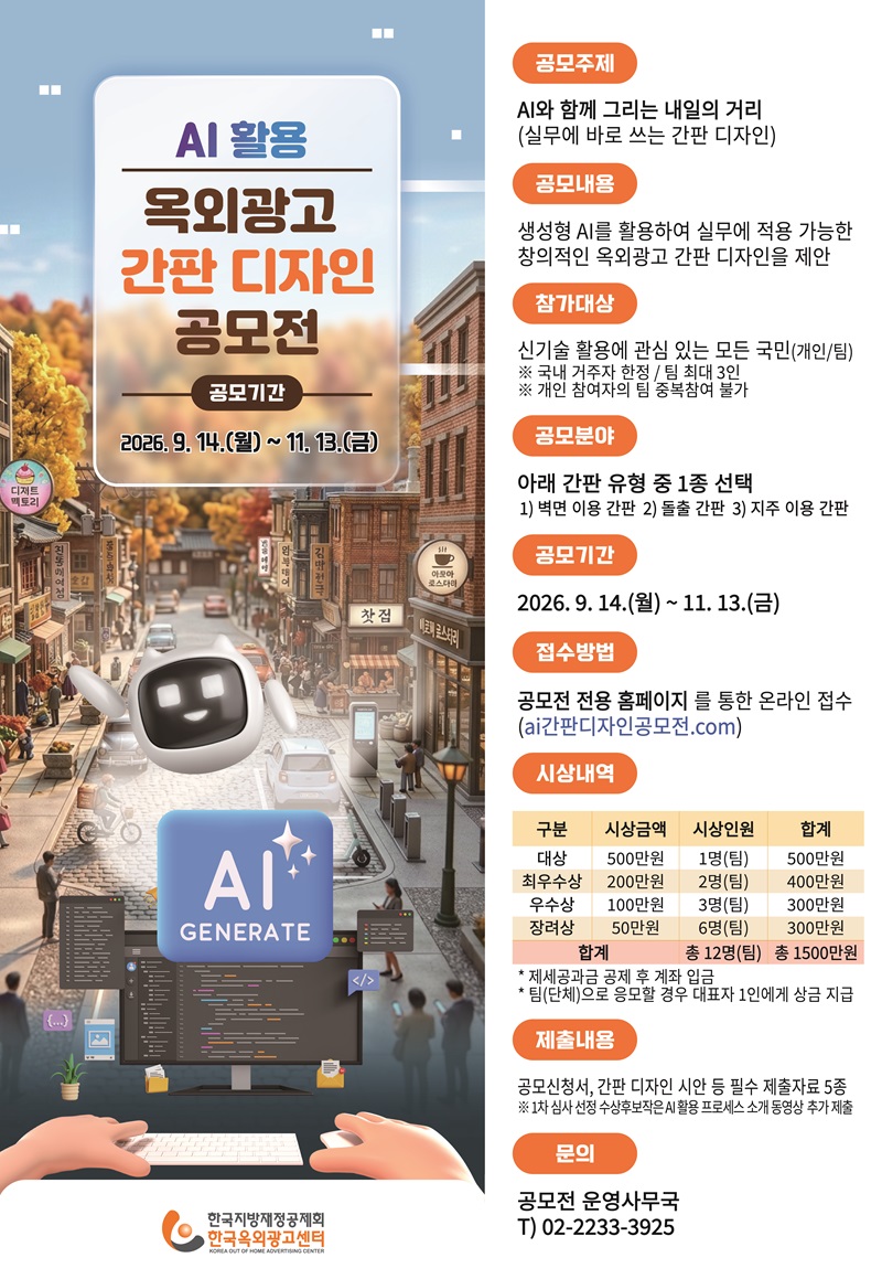 AI 활용 옥외광고 간판 디자인 공모전