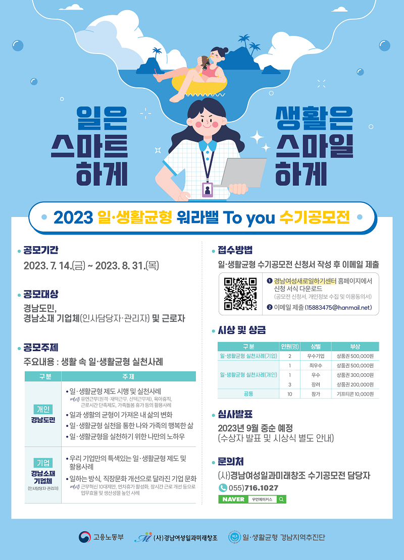 2023 일⸱생활균형 워라밸 To you 수기공모전