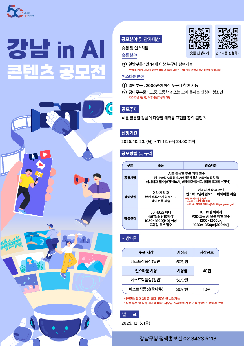 강남 in AI 콘텐츠 공모전