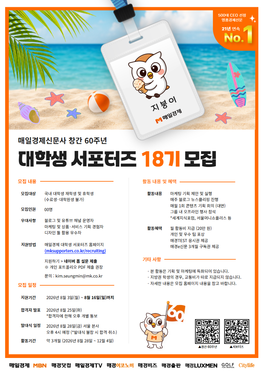 매일경제신문사 대학생 서포터즈 18기 모집