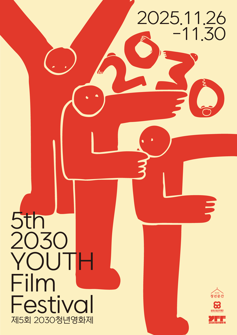 제 5회 2030 청년영화제 현장 스케치 촬영 스태프 모집