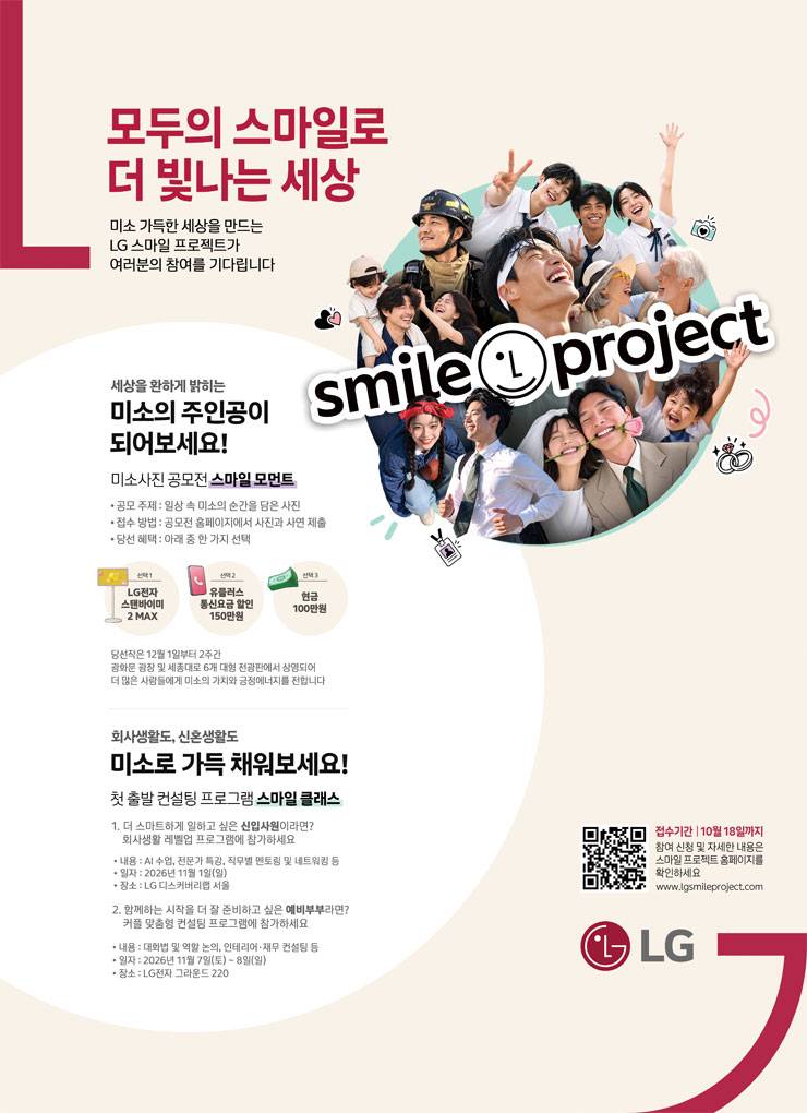 LG 대국민 미소 사진 공모전 - 스마일 모먼트