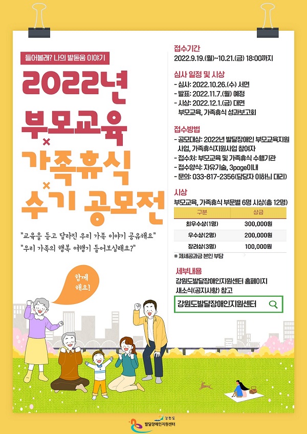 2022년 발달장애인 부모교육 가족휴식 수기공모전