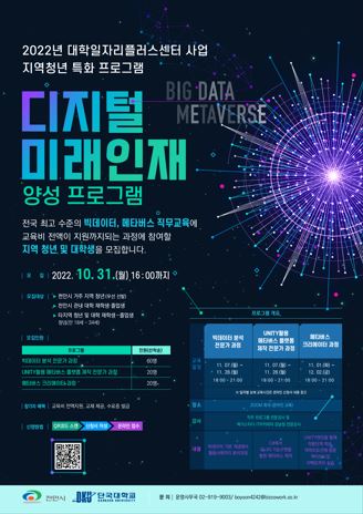 2022 디지털 미래인재 양성 프로그램 참여자 모집