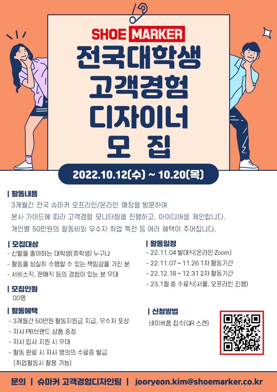 슈마커 전국 대학생 서포터즈 모집