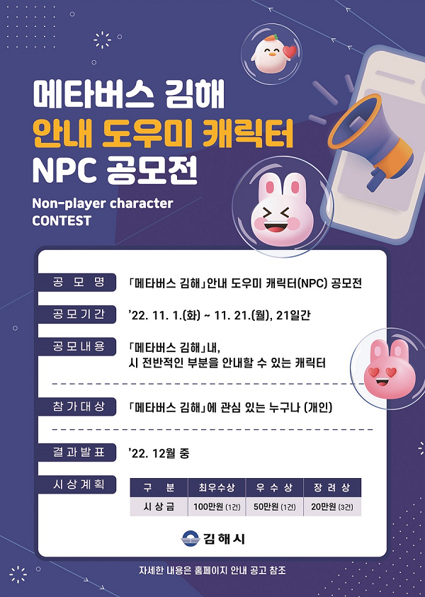 메타버스 김해 안내 도우미 캐릭터 NPC 공모전