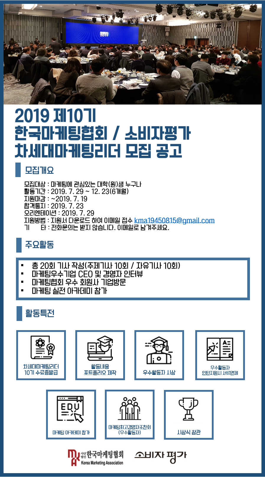 (사)한국마케팅협회 차세대마케팅리더 10기 모집