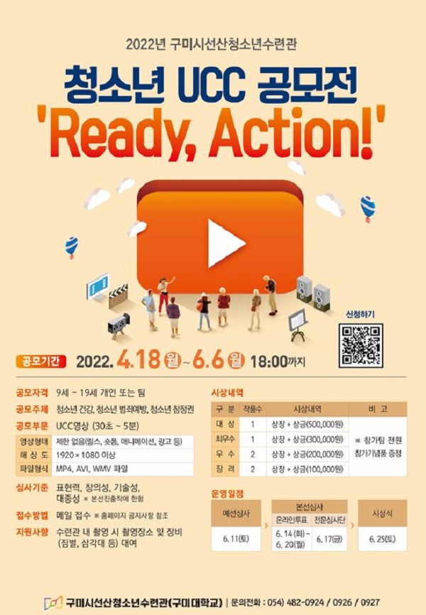 청소년 UCC 공모전 Ready, Action!