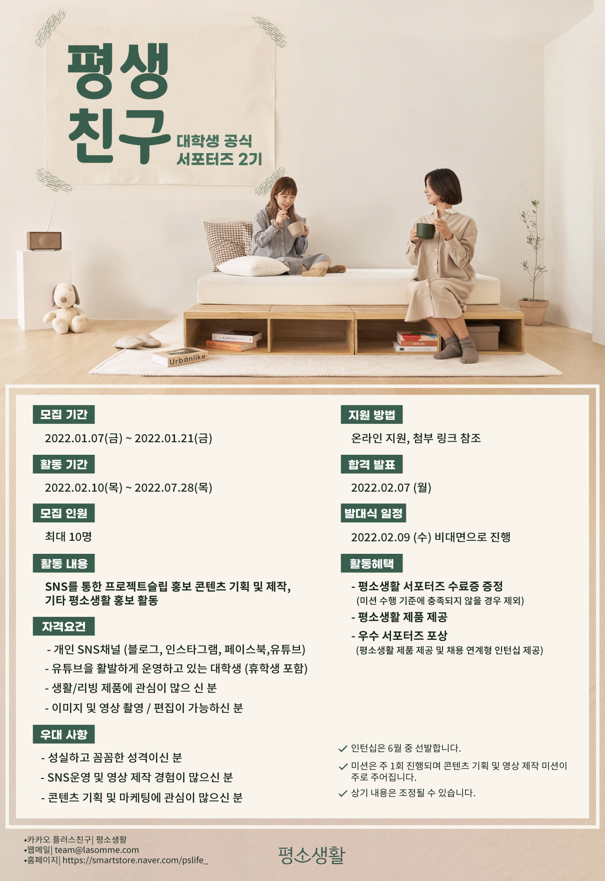 평소생활 공식 서포터즈 '평생친구' 2기 모집