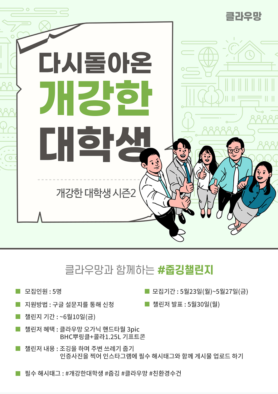 클라우망 줍깅챌린저모집