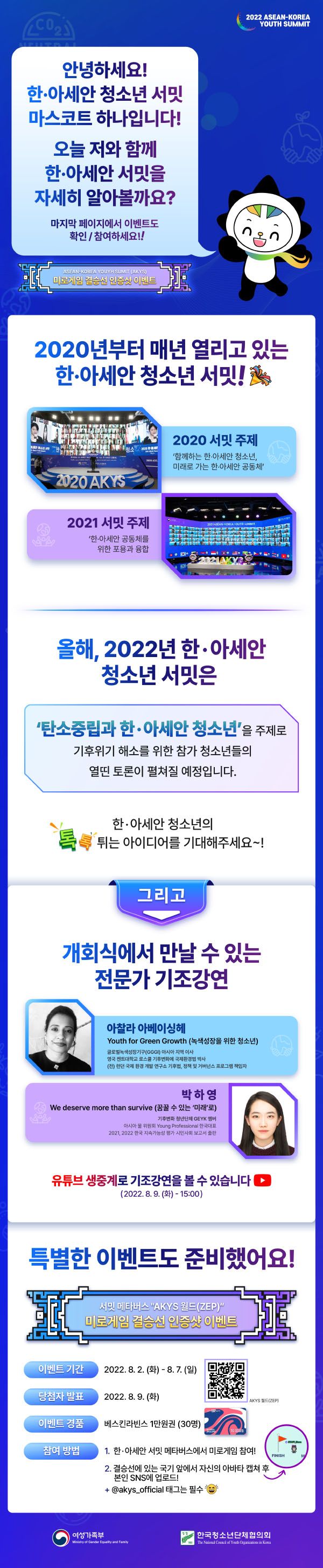 2022 한·아세안 청소년 서밋